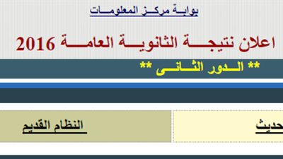 برقم الجلوس.. نتيجة الثانوية العامة 