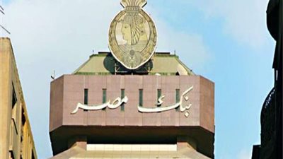 «بنك مصر» يحصد 5 جوائز من «ذا يوروبيان البريطانية» 