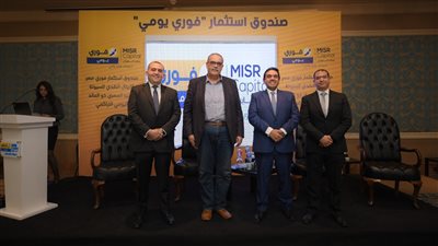 «مصر كابيتال» و«فوري» يطلقان صندوقًا للسيولة النقدية بالجنيه المصري