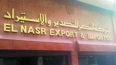 الجريدة الرسمية تنشر قرارات «النصر للتصدير والاستيراد» 
