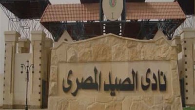 الشركات تتنافس على مناقصة التأمين الطبى على العاملين واللاعبين بنادى الصيد