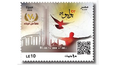 هيئة البريد تصدر طابعًا تذكاريًّا بمناسبة الاحتفال بذكرى ثورة 23 يوليو