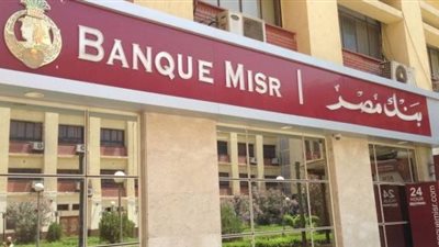 بنك مصر يحصد 43 جائزة من كبرى المؤسسات العالمية خلال النصف الأول من عام 2022