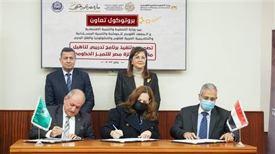 بروتوكول تعاون لتنفيذ برنامج تدريبي لتأهيل مقيّمي جائزة مصر للتميز الحكومى