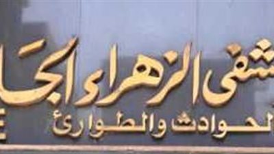 مستشفى الزهراء الجامعى تطرح مناقصة للتأمين على المصاعد الكهربائية