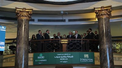 بدء التداول على أسهم «ماكرو جروب» بالبورصة المصرية