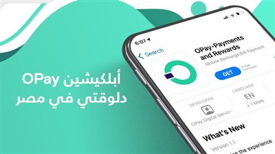 شركة «OPay» تطلق تطبيق الدفع الإلكتروني في مصر