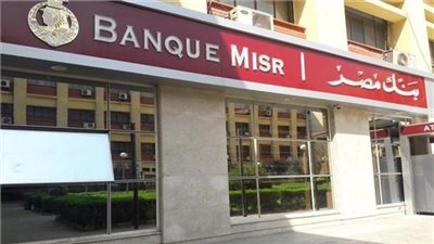 بنك مصر يحصل علي رخصة لافتتاح مكتب تمثيل في كينيا