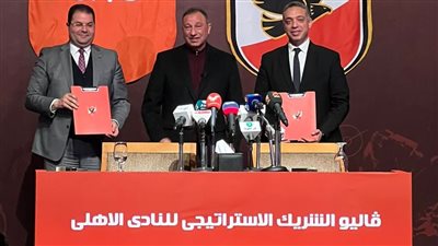 النادي الأهلي يوقع اتفاقية شراكة مع «ڤاليو» لتمويل العضويات