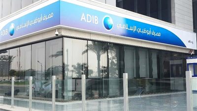 1.2 مليار جنيه أرباح مصرف أبوظبي الإسلامي- مصر في 2020