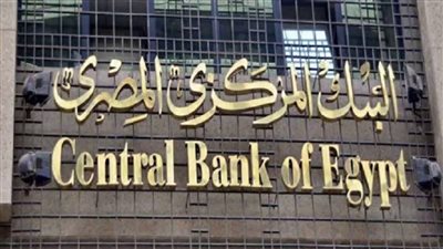 البنك المركزي يطرح سندات خزانة بقيمة 14 مليار جنيه