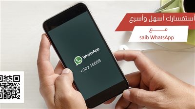 بنك saib يطلق خدمة «WhatsApp for business»