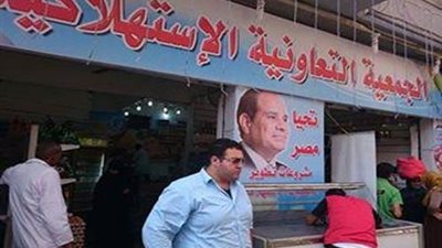 حل وتصفية الجمعية التعاونية الاستهلاكية للعاملين بمركز شرطة قوص