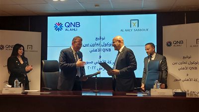بنك QNB الأهلي يوقع بروتوكول تعاون مع «الأهلي صبور» 