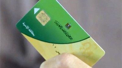 4 فئات حذفت من بطاقات التموين.. تعرف عليهم