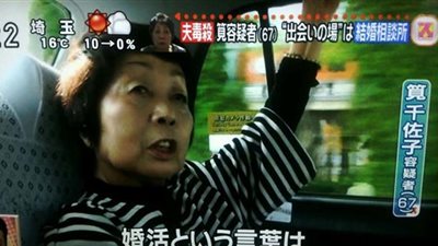 الشرطة اليابانية تعتقل سيدة قتلت 8 من أزواجها