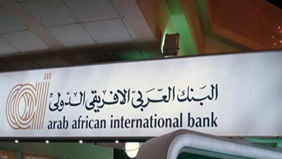 البنك العربي الإفريقي يقرر تعديل إحدى مواد النظام الأساسي الخاصة به