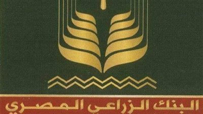 البنك الزراعى يصدر 174 ألف شهادة أمان بقيمة 186 مليون جنيه