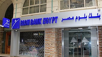 بنك بلوم: ارتفاع تمويلات الأفراد إلى 2,75 مليار جنيه