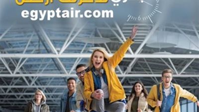 مصر للطيران تقدم خصم فورى للحجز عبر موقعها الإلكترونى