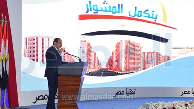 ننشر كلمة السيسي في افتتاح  أول مرحلتين بـ