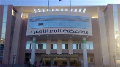 محافظة البحر الأحمر تعلن عن عقد الجمعية التعاونية للبناء للعاملين بشركة 