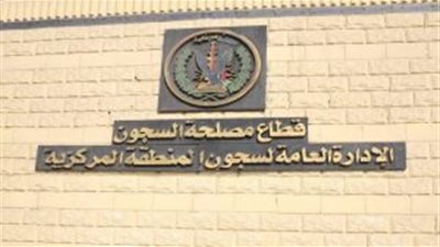 الداخلية: خروج 262 سجينا بالعفو والإفراج الشرطي
