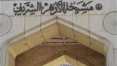 الأزهر ينفي تنظيم مؤتمر لتشجيع السياحة الدينية