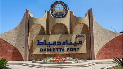 ميناء دمياط يستقبل سفينة حاويات خلال 24 ساعة