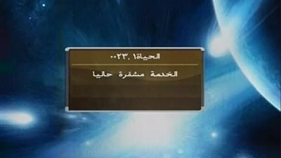 انقطاع البث الفضائي عن قنوات الحياة