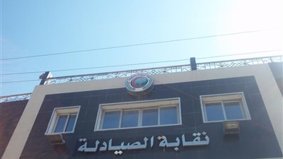 الصيادلة: حكم زيادة بدل العدوى واجب النفاذ والطعن لايوقف تنفيذه