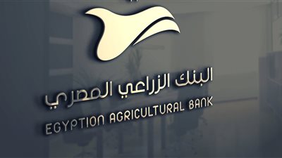 البنك الزراعي: 500 مليون جنيه رصيد تسويات مبادرة «المركزي» للمتعثرين