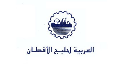 تعديل تشكيل مجلس إدارة «العربية لحليج الأقطان»