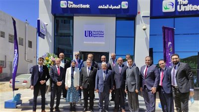 المصرف المتحد يفتتح الفرع الرقمي الخامس بالمنطقة الصناعية بجمصة