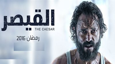 شاهد: الحلقة السابعة من مسلسل القيصر