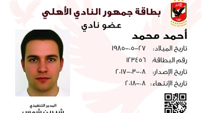 الأهلي يصدر بطاقة حضور الجماهير للمباريات لمدة 3 سنوات