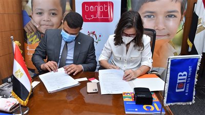 «التجاري الدولي» يوقع إتفاق تعاون مع مؤسسة «بناتي» بـ 2.2 مليون جنيه