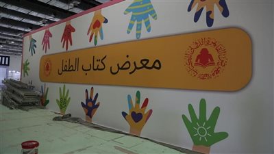 قبل افتتاح معرض القاهرة الدولي للكتاب.. حجز 112 ألف تذكرة دخول
