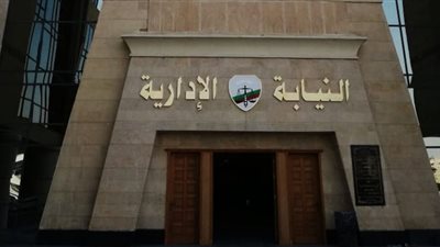 بالرقم القومى.. «النيابة الإدارية» تعلن مواعيد المقابلات الشخصية للمتقدمين الجدد