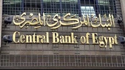 «المركزي» يستضيف السمينار القاري الثاني لجمعية البنوك المركزية الإفريقية