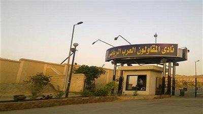 الوقائع المصرية تنشر لائحة النظام الأساسي لنادي المقاولون العرب 