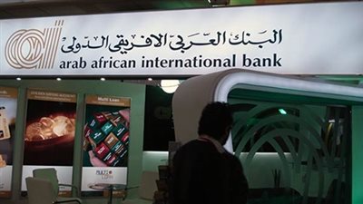 البنك العربى الأفريقى الدولى يطلق برنامجًا للتمويل التعليمى