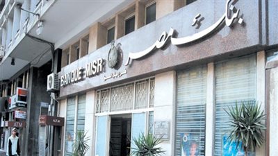 بنك مصر يسعى لتمويل مشروعات جديدة بقيمة 81,3 مليار جنيه