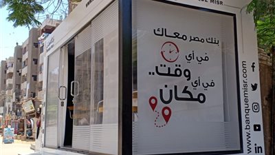 بنك مصر يطلق حملة ترويجية للتوعية بالخدمات والمنتجات البنكية