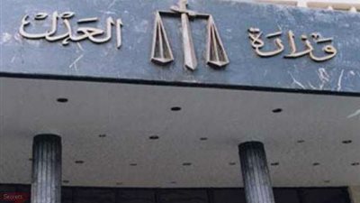 نقل جلسات الدائرة الخامسة الجزئية بمأمورية بور سعيد إلى أكاديمية الشرطة