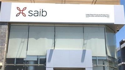 8.95 مليون دولار أرباح بنك «saib» خلال النصف الأول من 2021