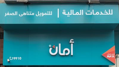 «أمان» تسعى للحصول على تمويلات بنصف مليار جنيه فى 2019