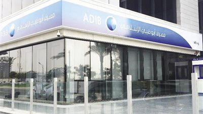 أبو ظبى الإسلامى: ارتفاع التمويلات المشتركة لــ 611.4 مليون جنيه