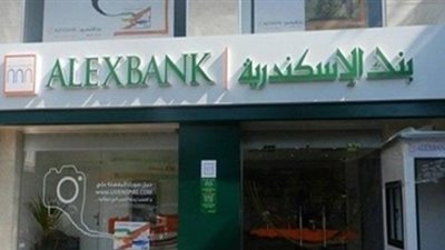 بنك الإسكندرية: ارتفاع محفظة القروض لـ38,2 مليار جنيه فى 2018 