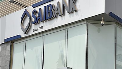 292,5  مليون دولار أرصدة خطابات الضمان والاعتمادات المستندية لبنك «SAIB» في 2018